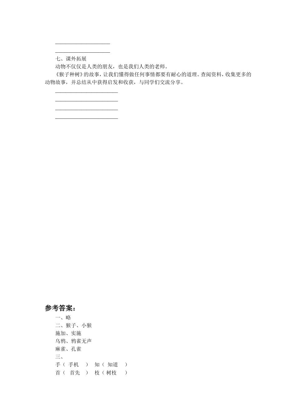 《猴子种树》习题2_第2页