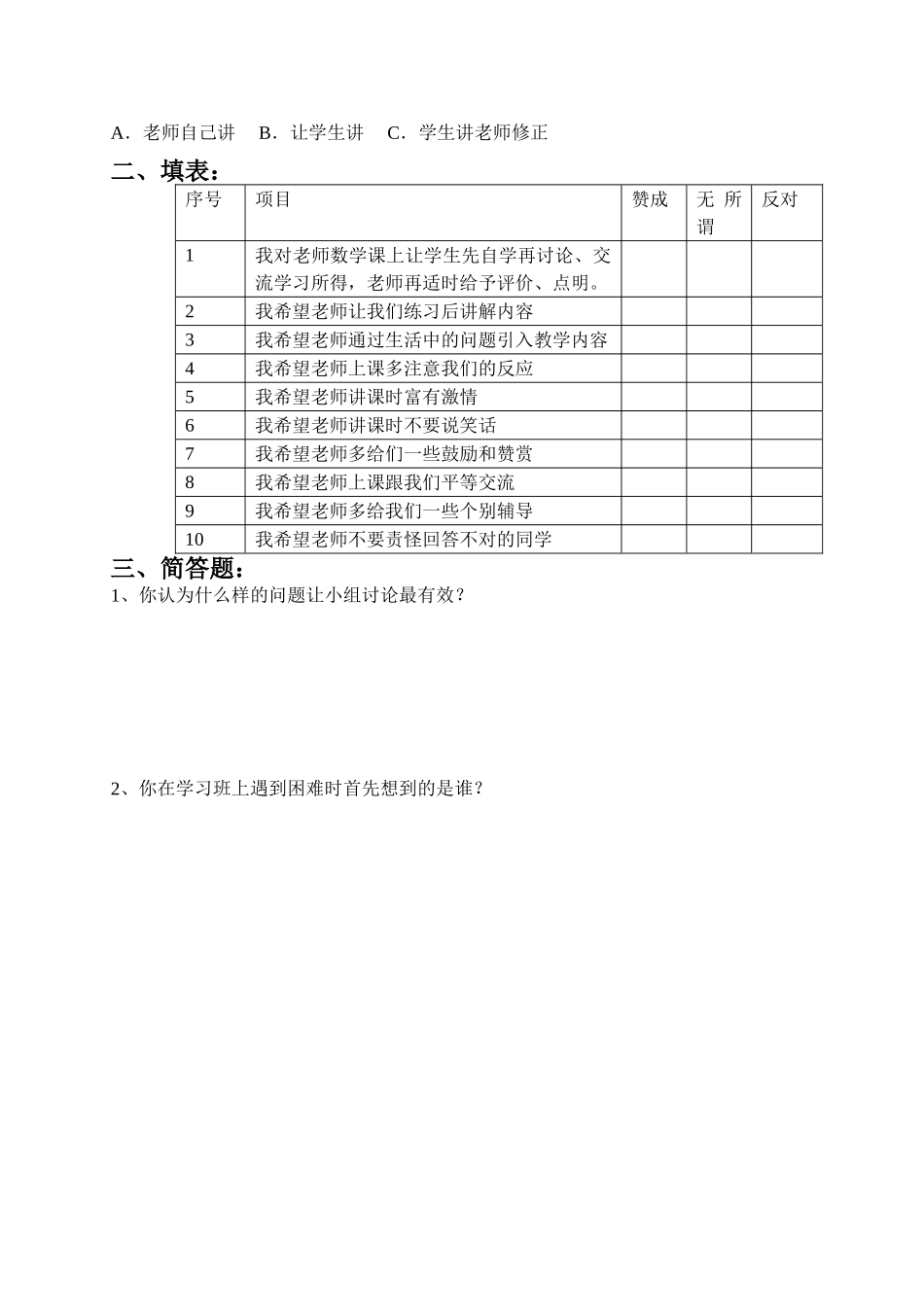 课堂教学情况调查表_第2页