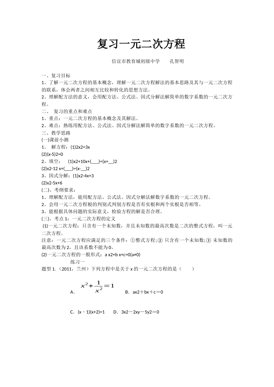 复习一元二次方程_第1页