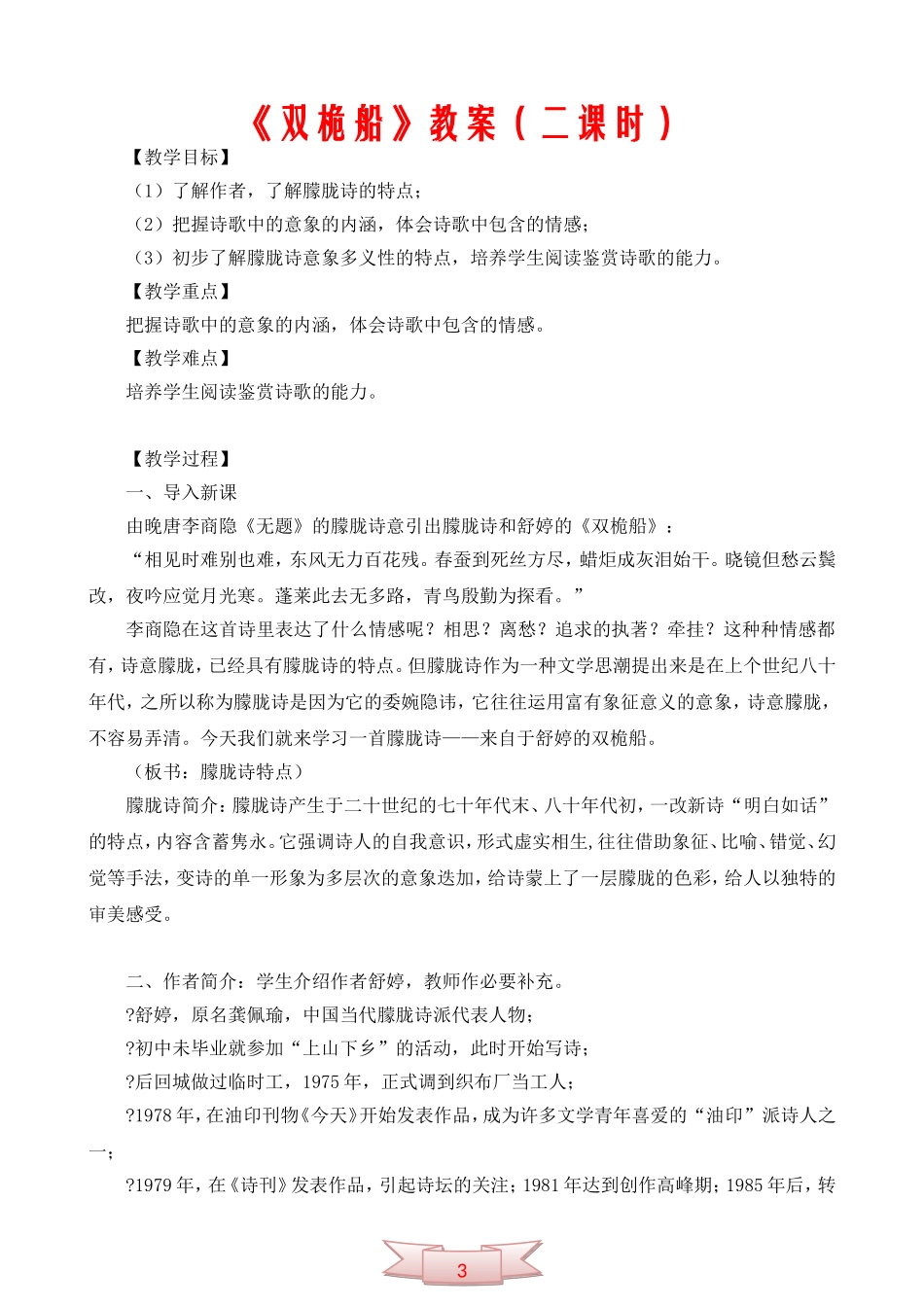 中学语文：《双桅船》教案(二课时)_第1页