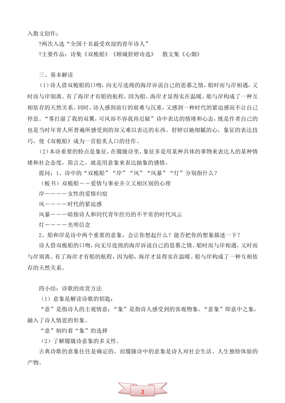 中学语文：《双桅船》教案(二课时)_第2页