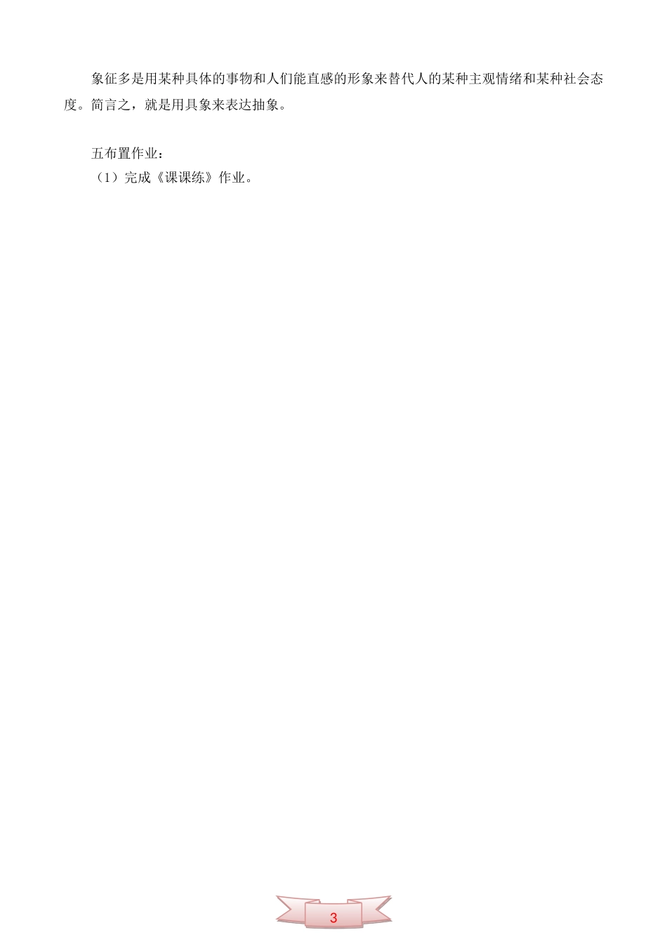 中学语文：《双桅船》教案(二课时)_第3页