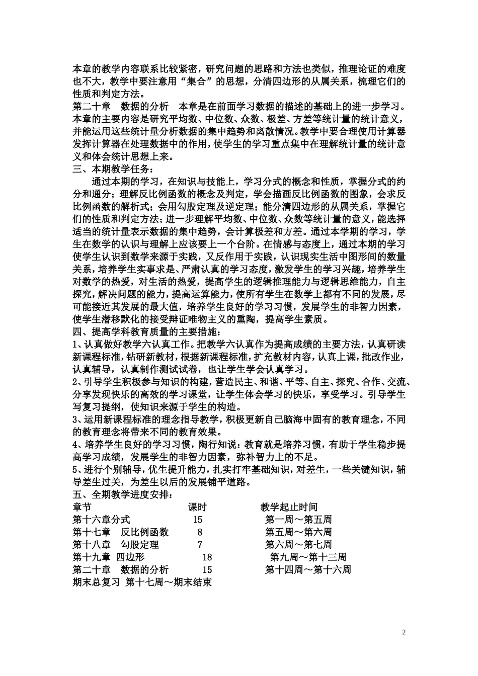初二下期数学教学计划_第2页
