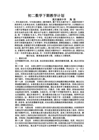 初二下期数学教学计划