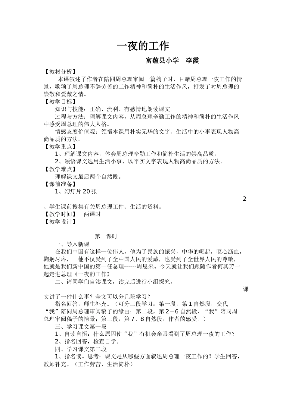 《一夜的工作》教案_第1页