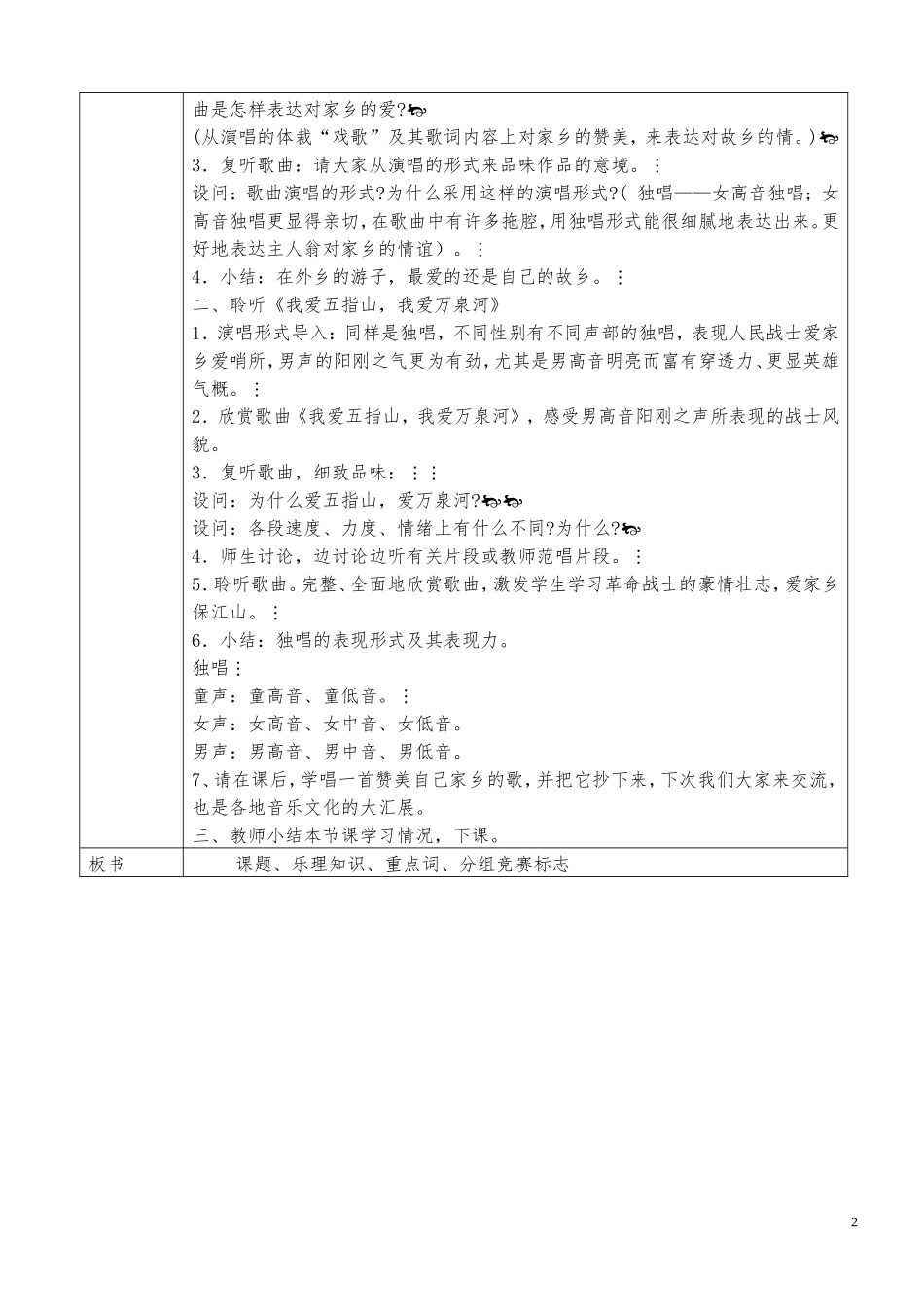 《故乡是北京》、我爱五指山我爱万泉河》教案设计.doc_第2页