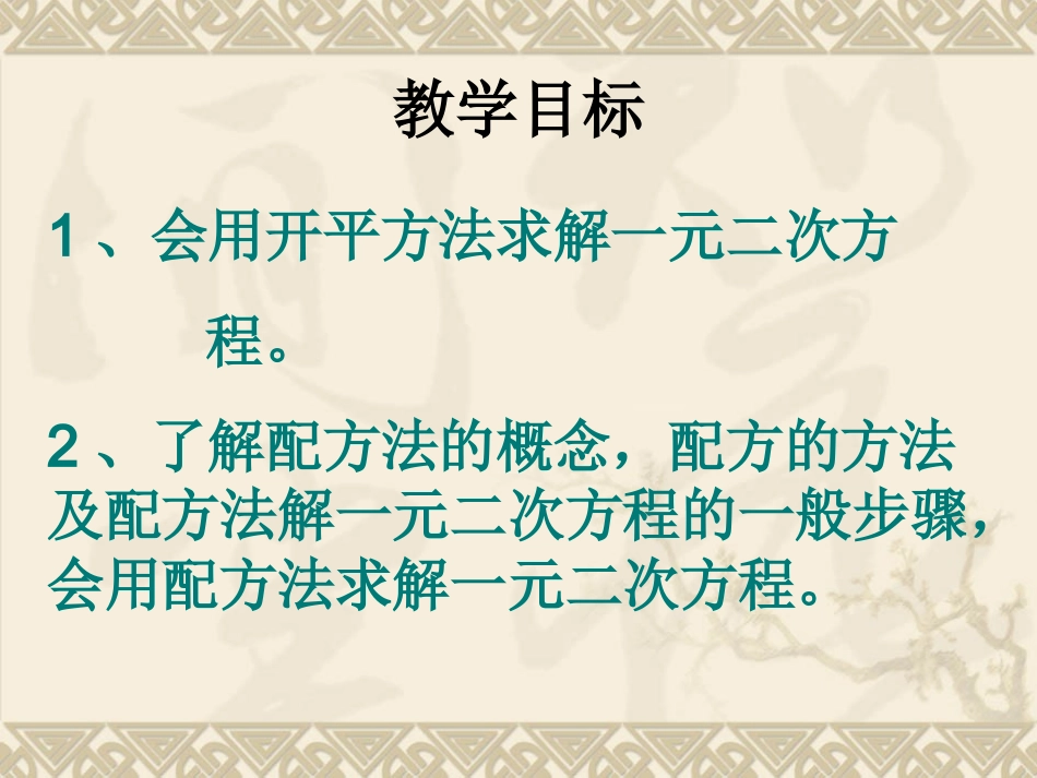 17.2一元二次方程解法1_第2页