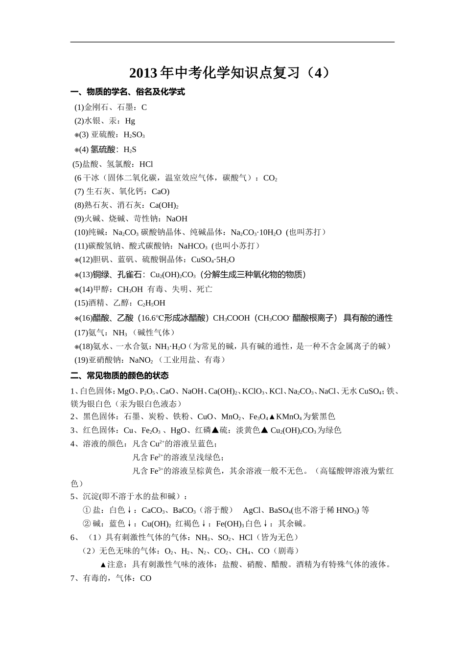 2015年中考化学知识点复习_第1页