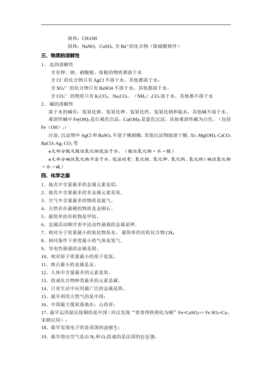 2015年中考化学知识点复习_第2页