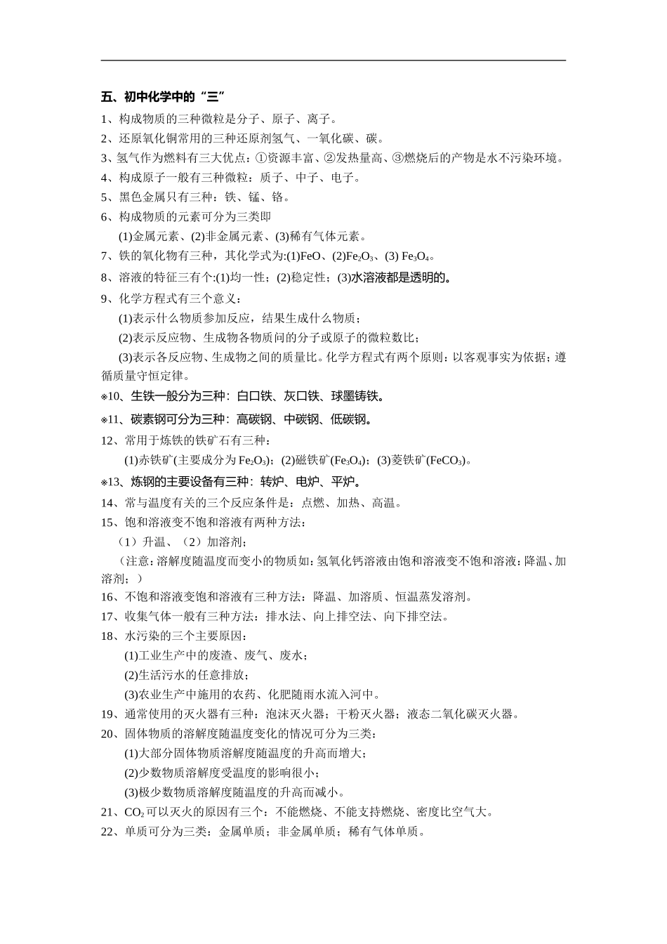 2015年中考化学知识点复习_第3页