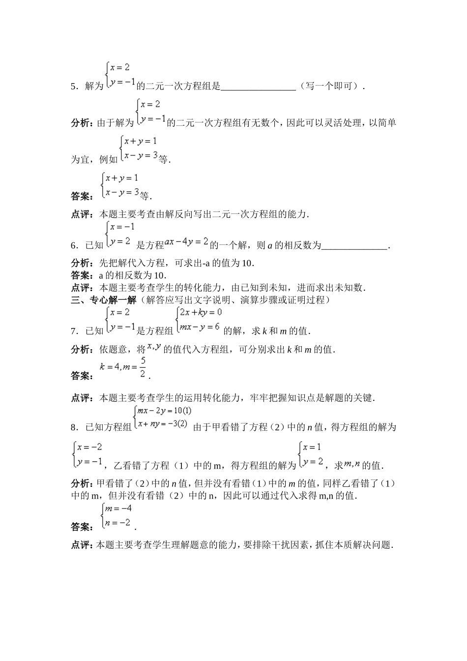 8.1《二元一次方程组》课后作业_第2页