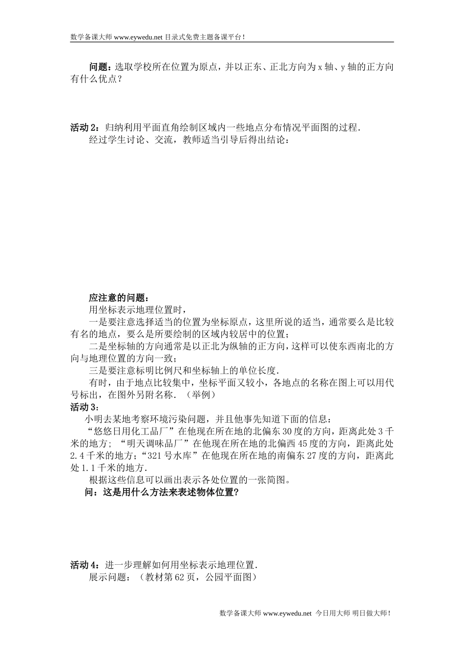 用坐标表示地理位置(一)学案_第2页