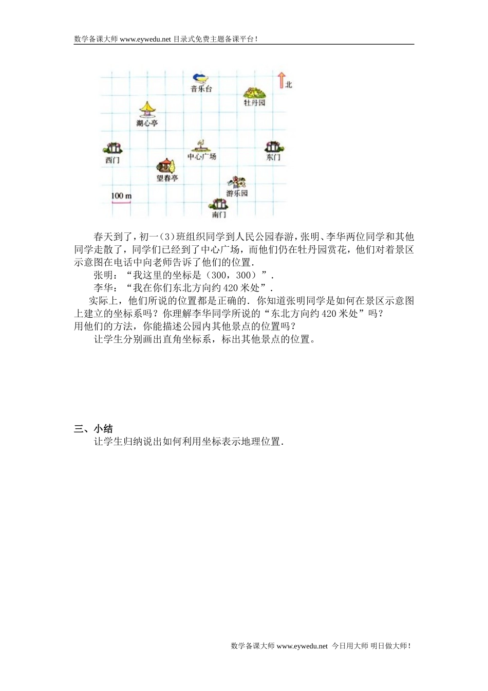 用坐标表示地理位置(一)学案_第3页
