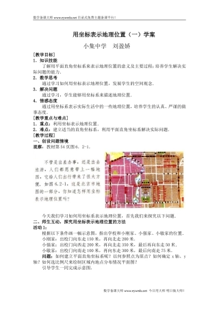 用坐标表示地理位置(一)学案