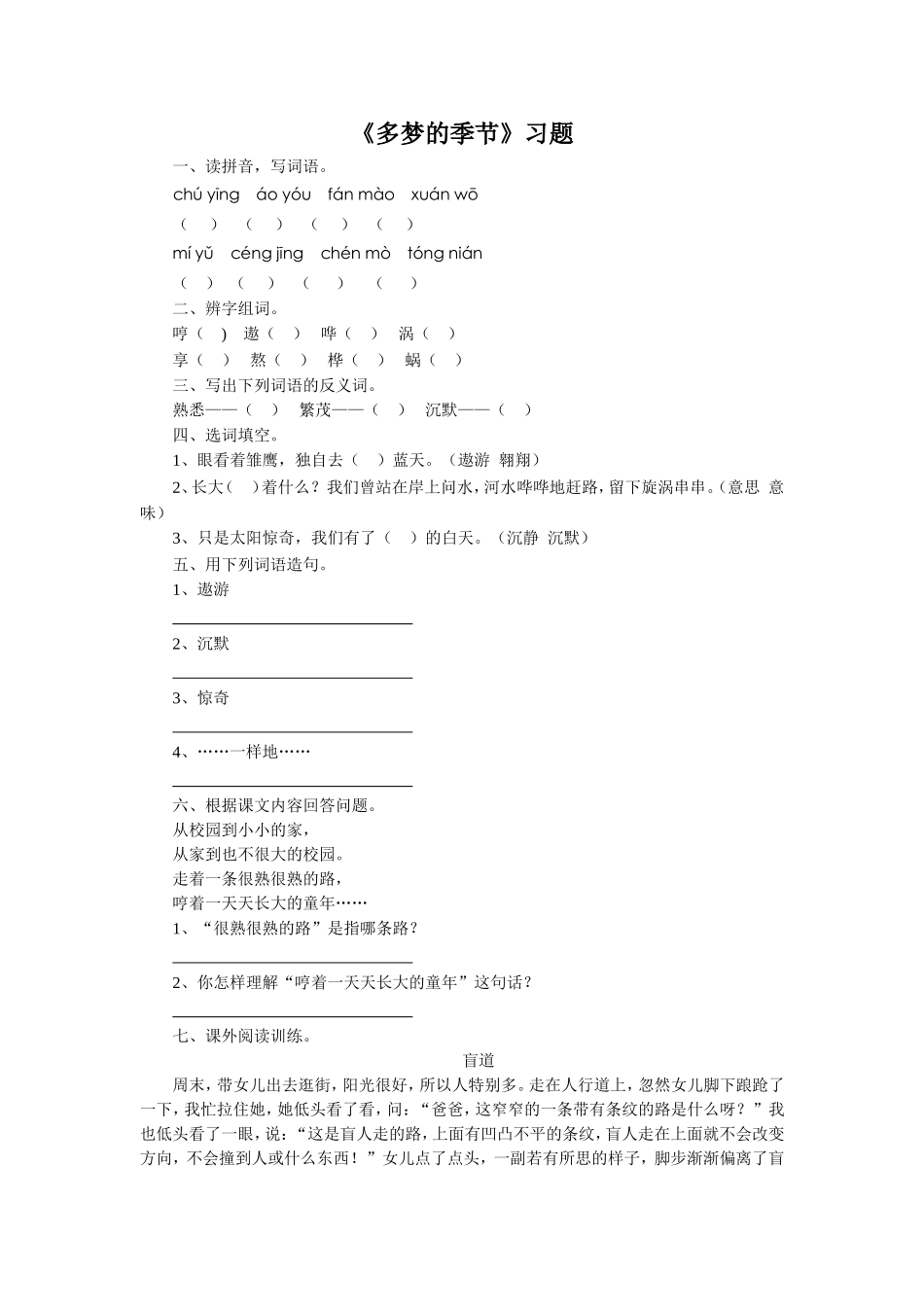 《多梦的季节》习题1_第1页