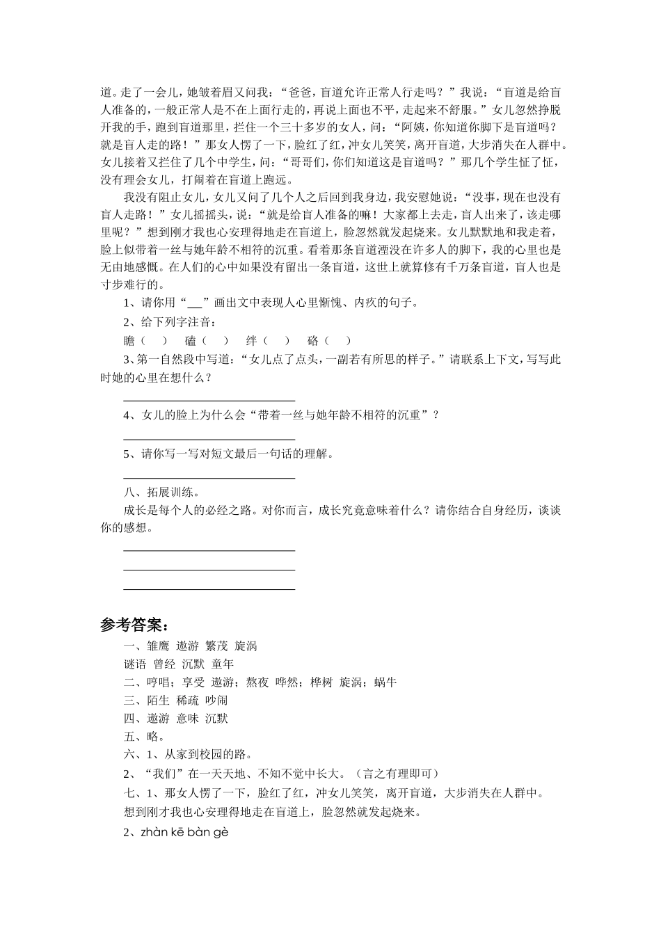 《多梦的季节》习题1_第2页