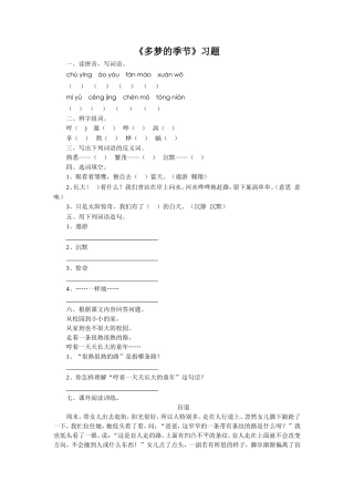 《多梦的季节》习题1
