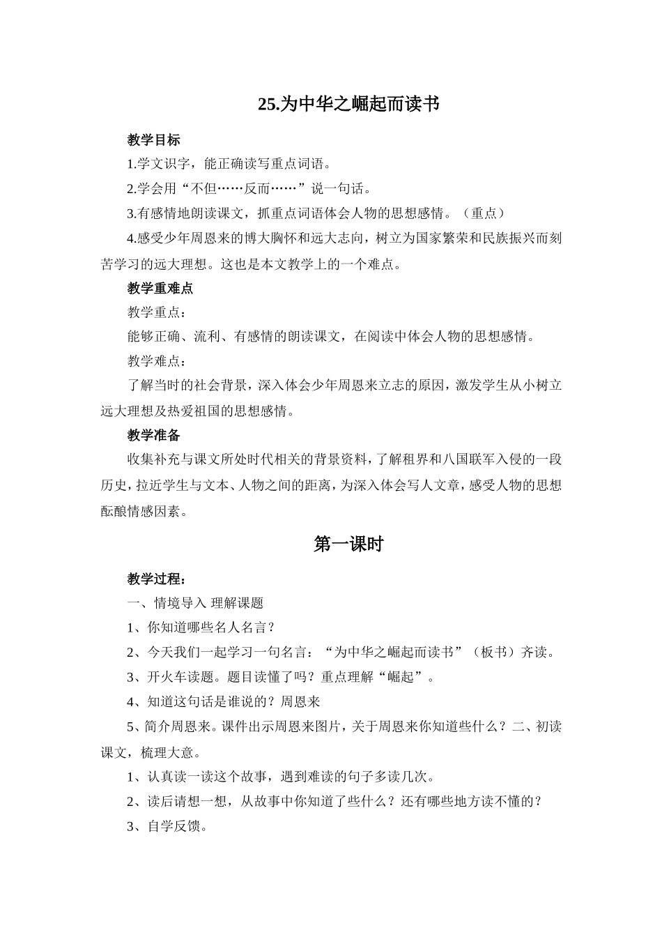 25、为中华之崛起而读书_第1页