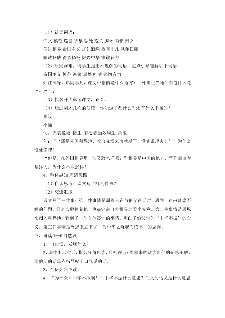 25、为中华之崛起而读书_第2页