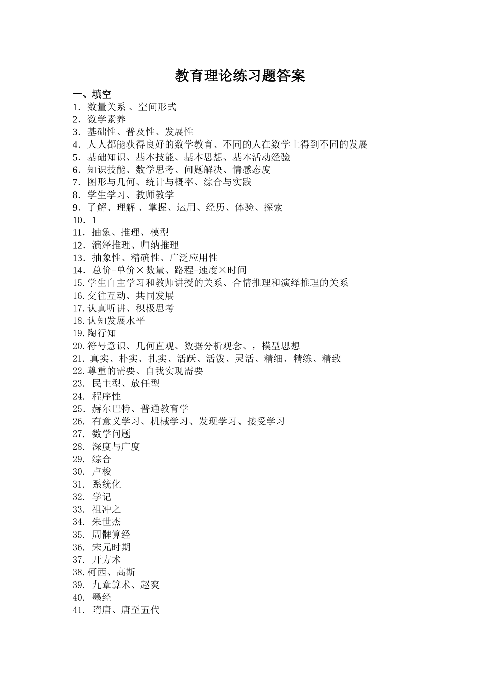教育理论练习题答案_第1页