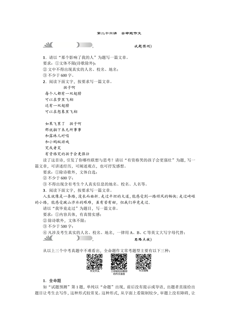 第二十六讲全命题作文_第1页