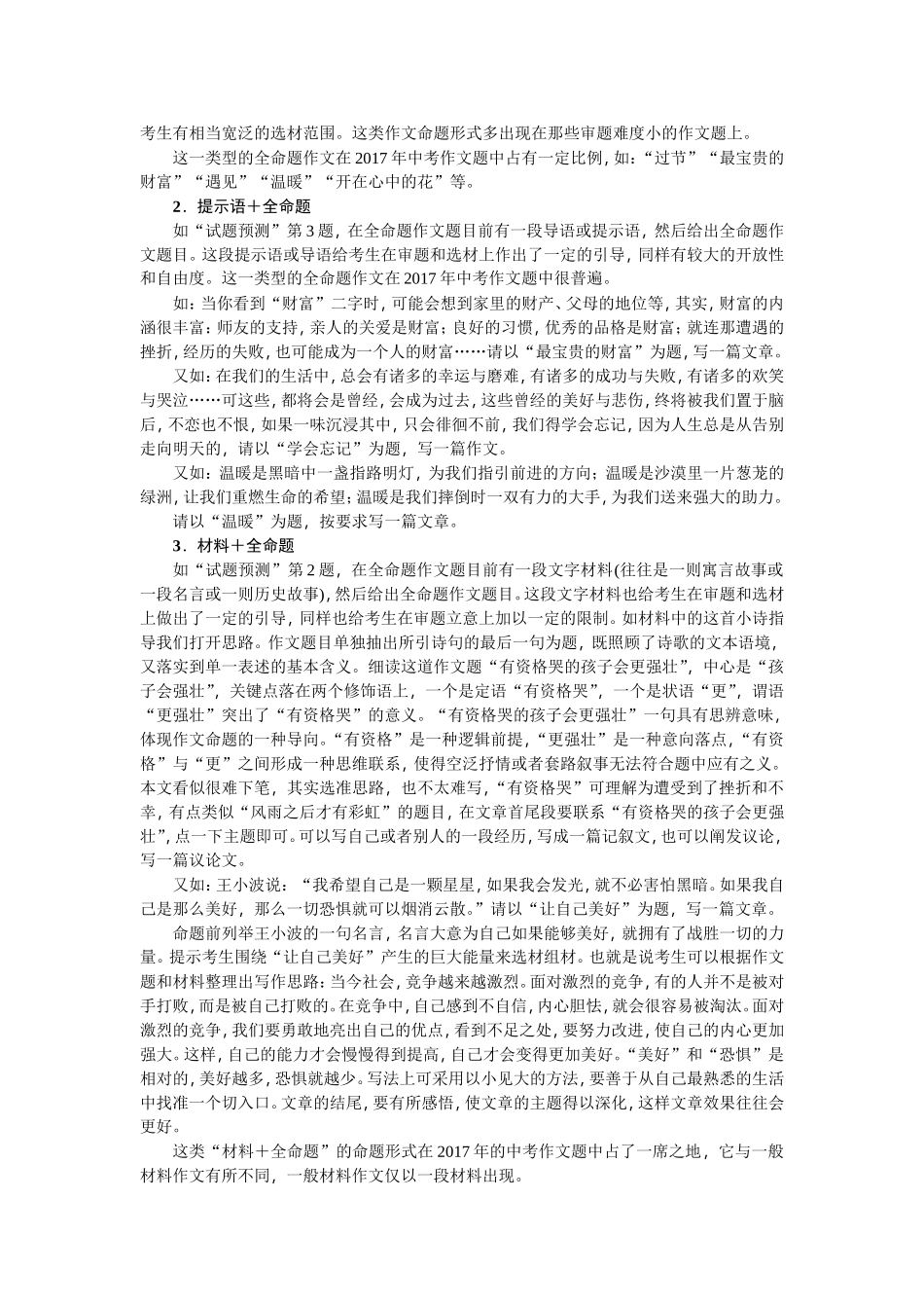 第二十六讲全命题作文_第2页