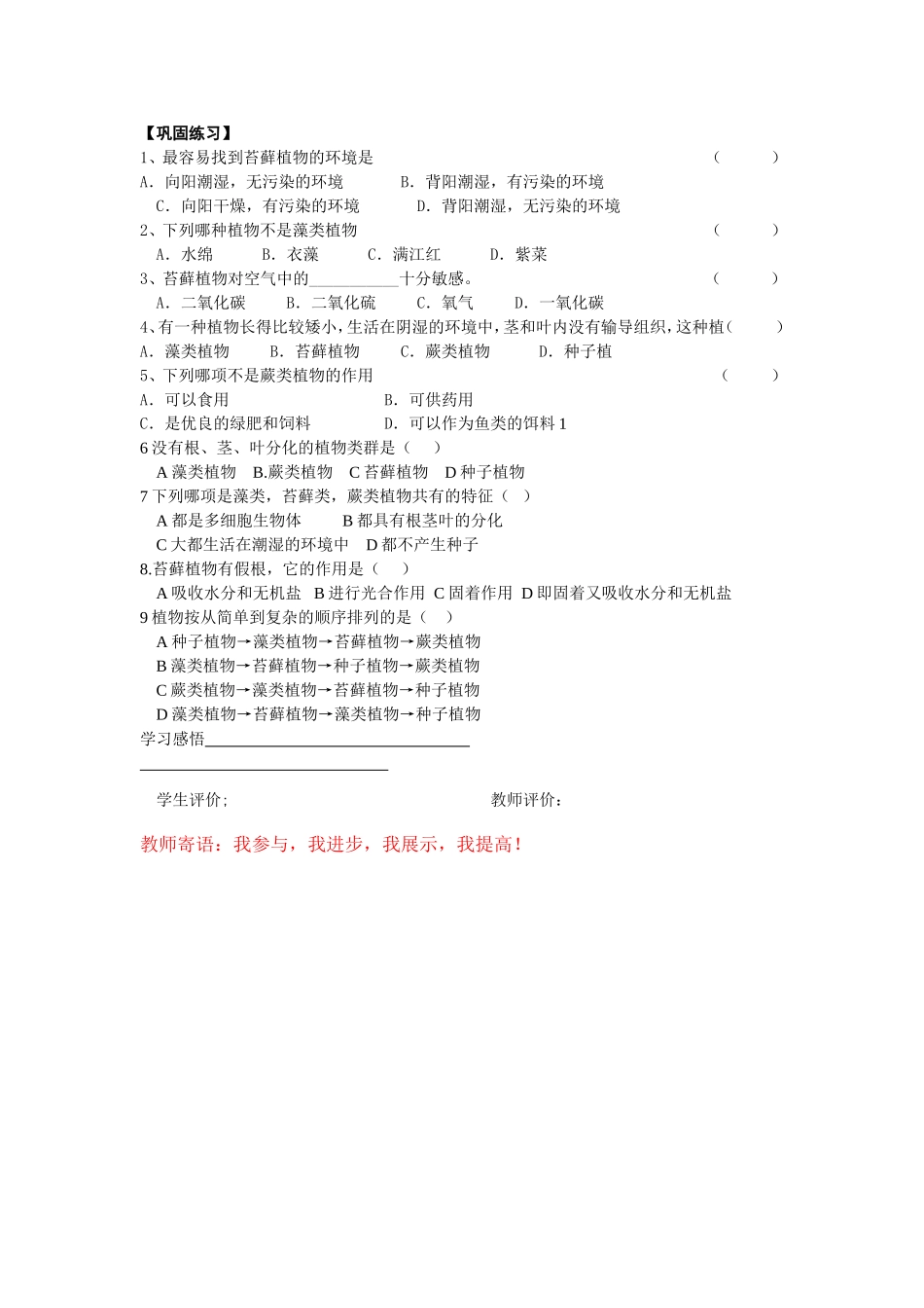 七年级生物高效课堂导学案11.1地面上的植物_第2页