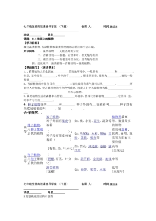 七年级生物高效课堂导学案11.1地面上的植物