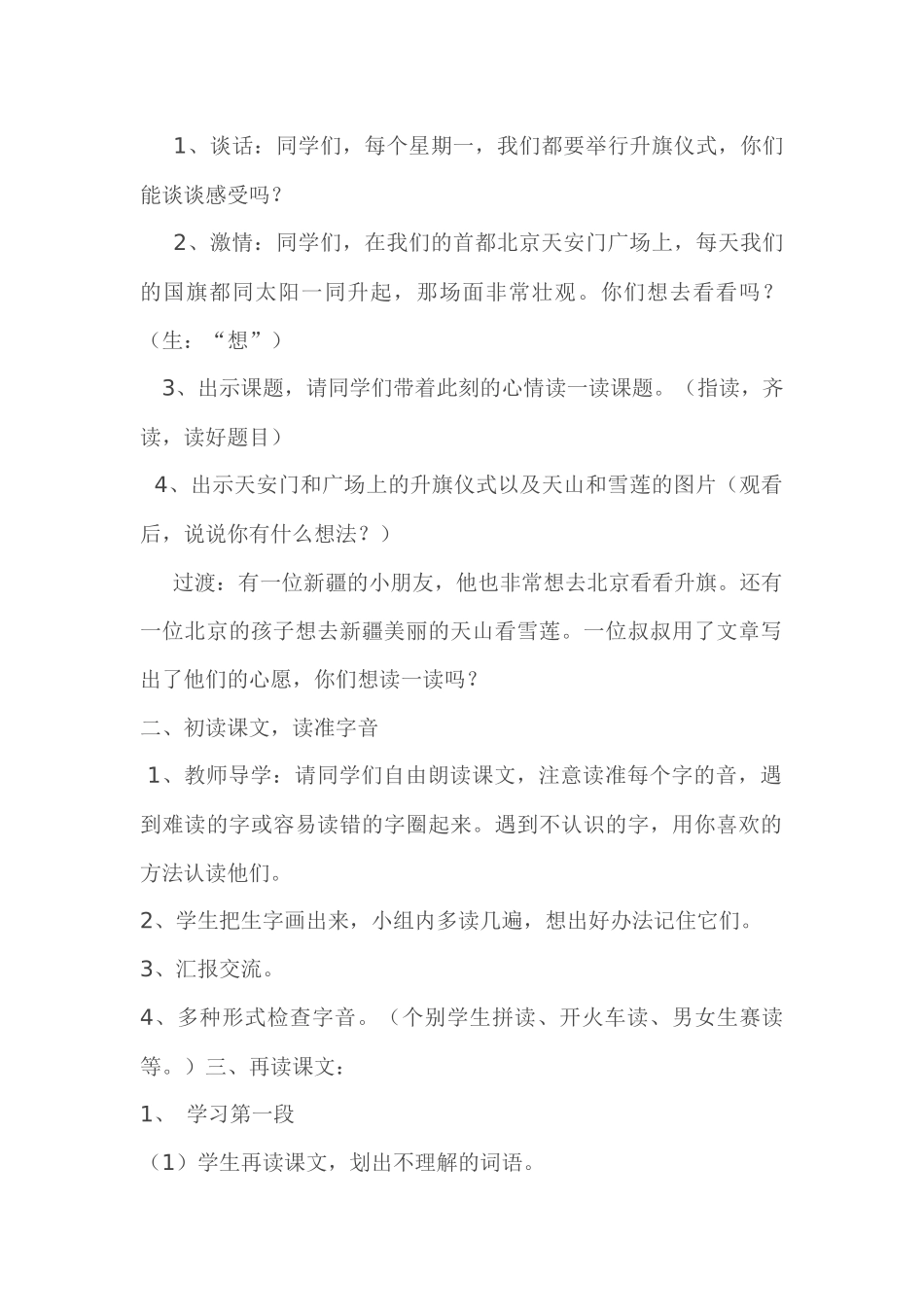 (部编)人教语文2011课标版一年级下册2我多想去看看-(3)_第2页