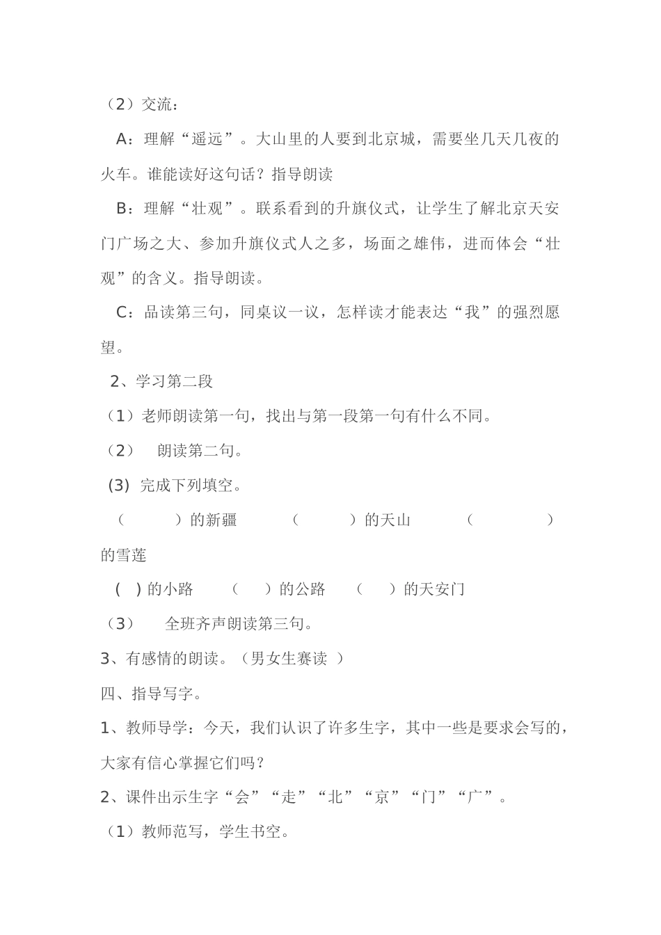 (部编)人教语文2011课标版一年级下册2我多想去看看-(3)_第3页