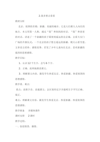 (部编)人教语文2011课标版一年级下册2我多想去看看-(3)