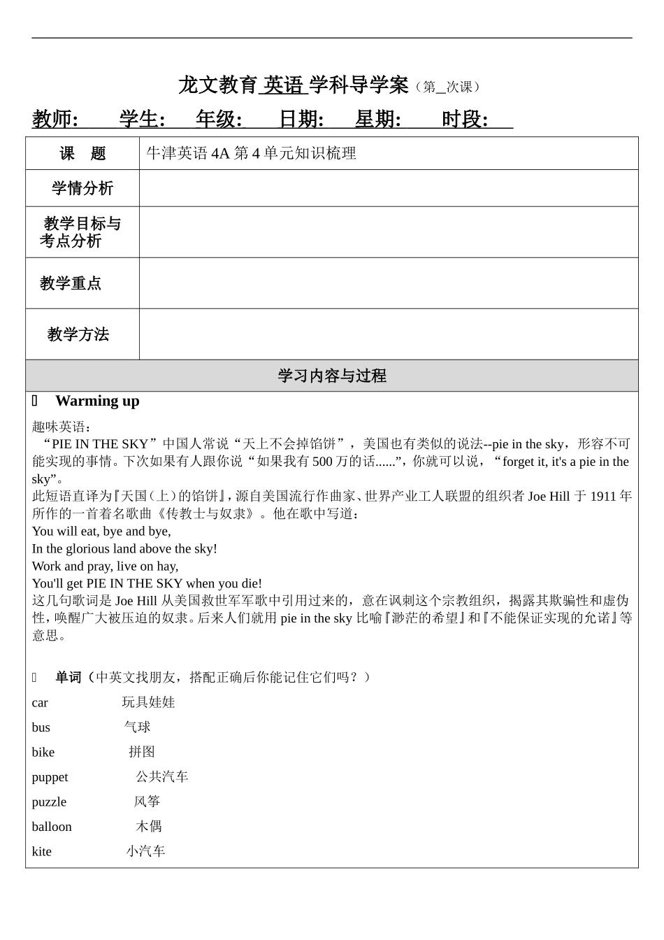 牛津小学英语4A-Unit4-一对一教学案_第1页