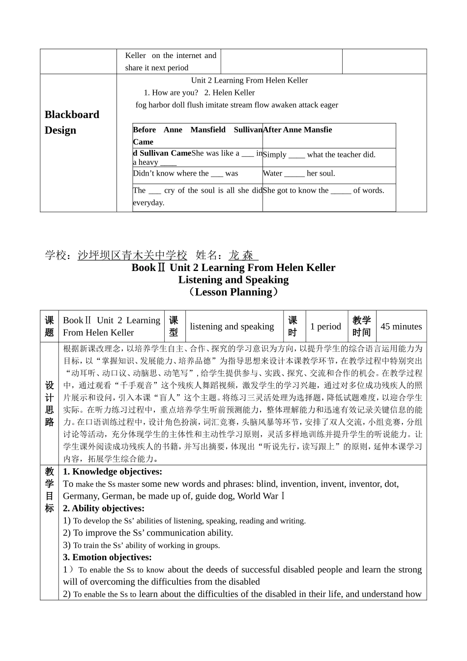 Unit2LearningfromHelenKeller教案_第3页