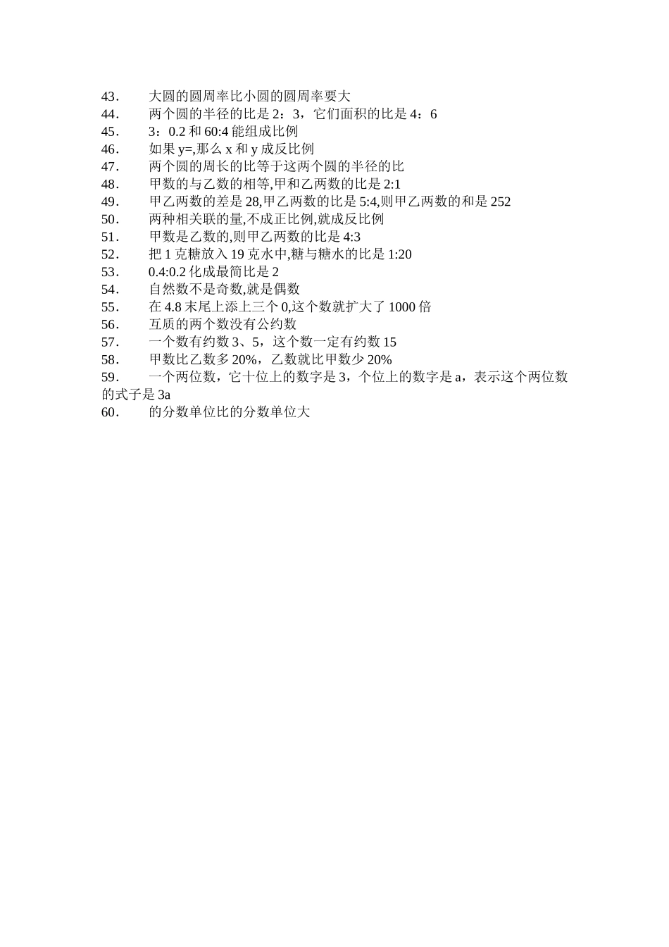 基础测试---判断_第2页
