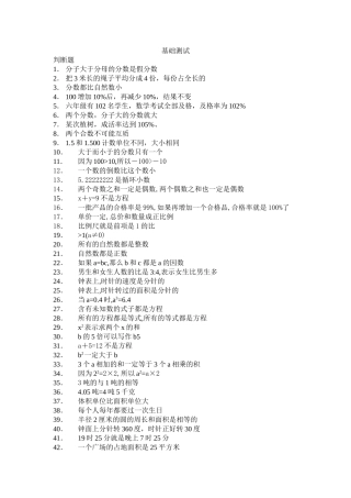 基础测试---判断
