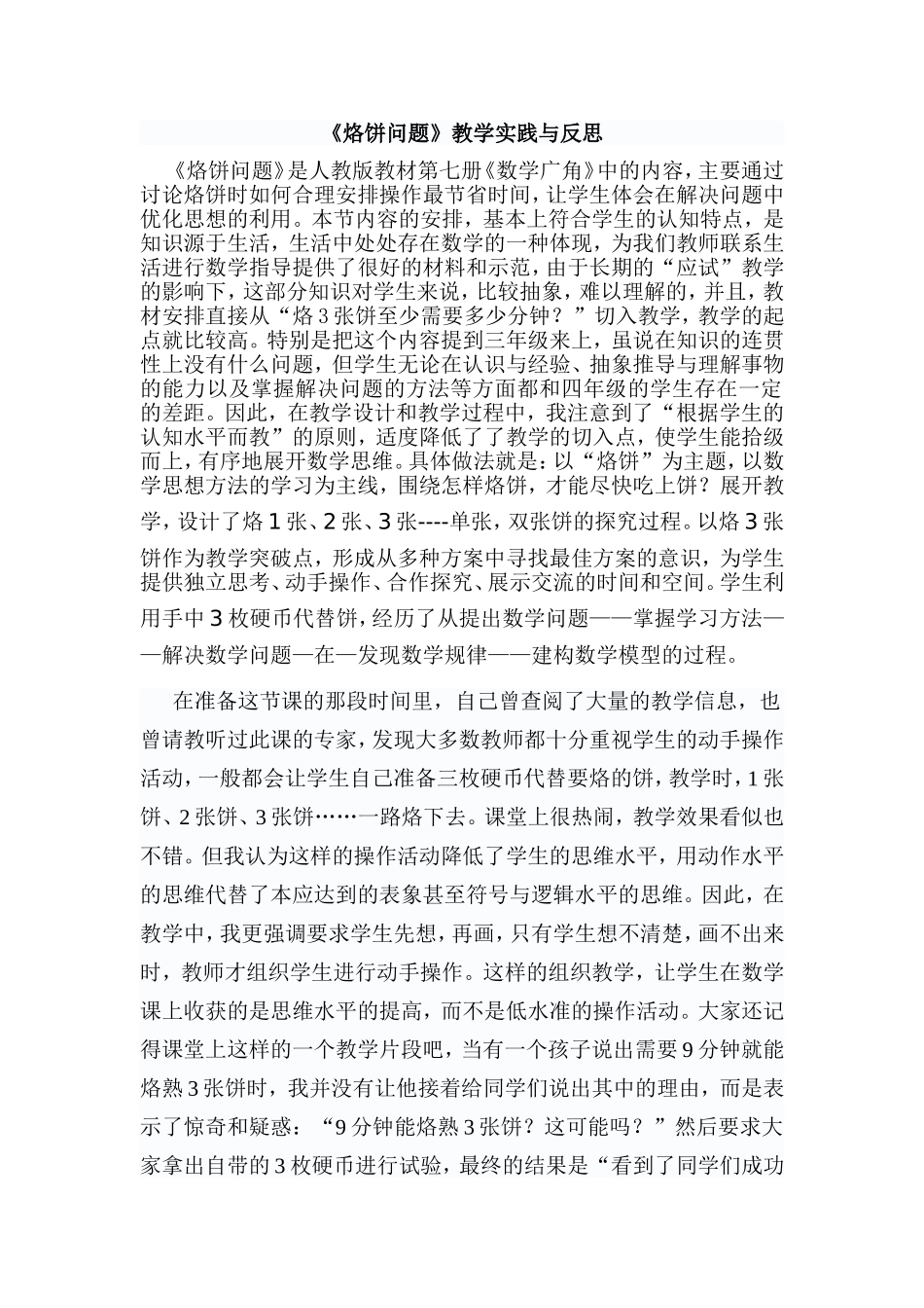 烙饼问题的教学实践与反思_第1页