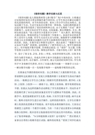 烙饼问题的教学实践与反思