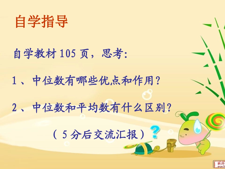 第六单元-中位数_第3页