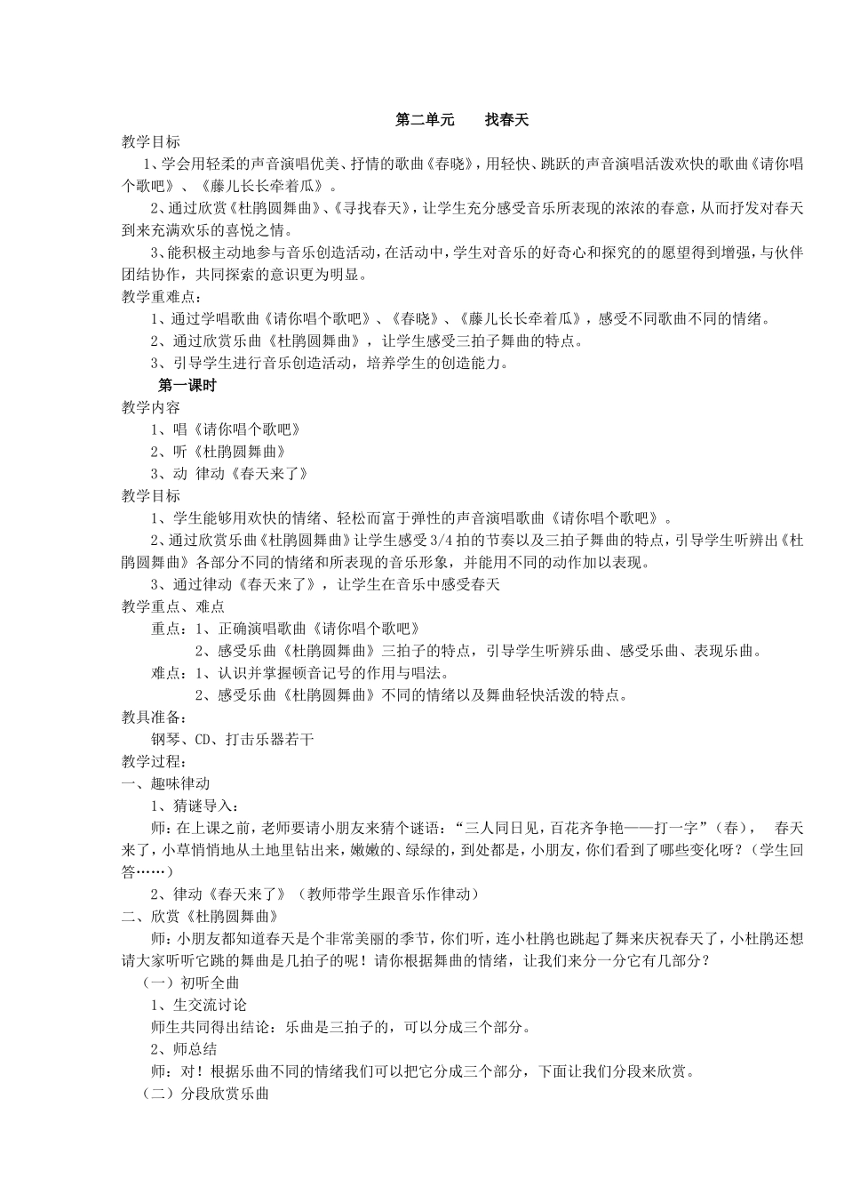 第二单元找春天_第1页