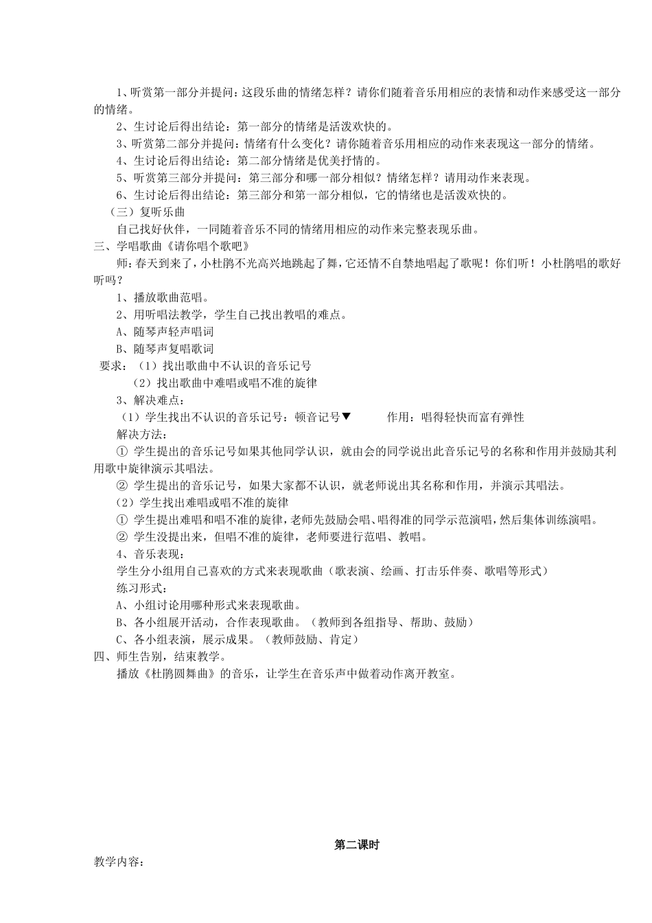 第二单元找春天_第2页