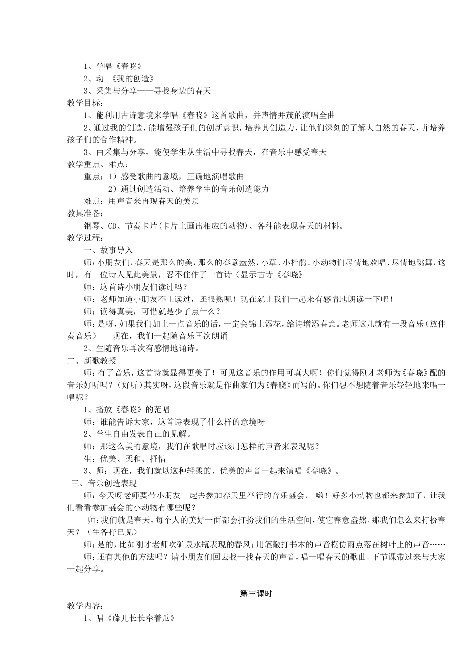 第二单元找春天_第3页