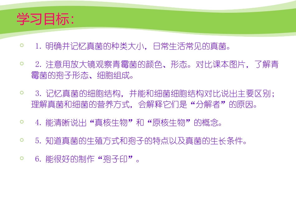 第三节真菌._第2页