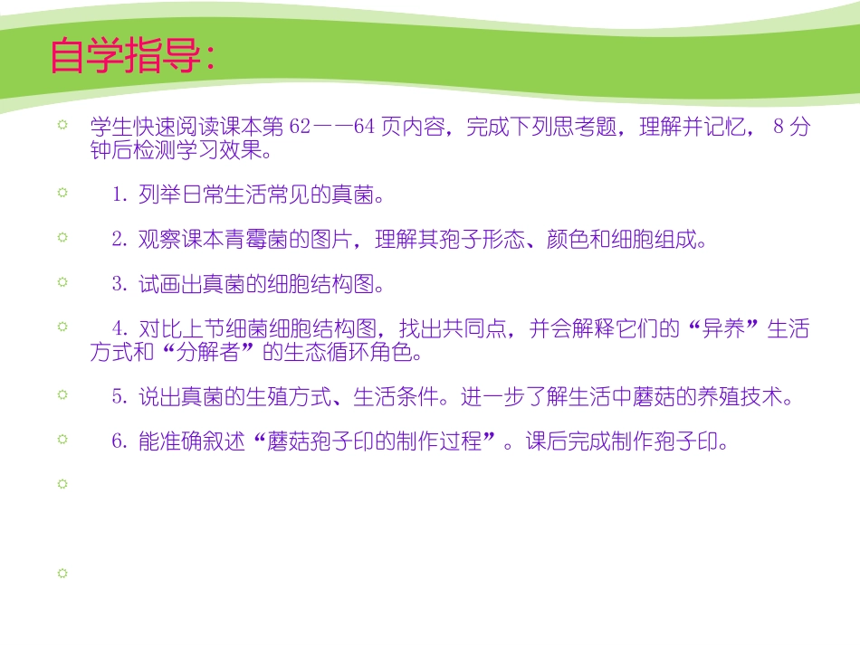 第三节真菌._第3页