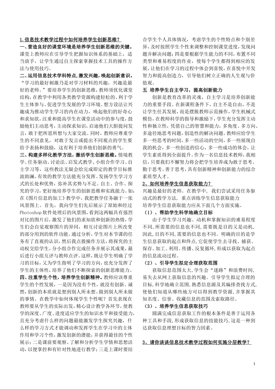 信息共答题(精简)_第1页