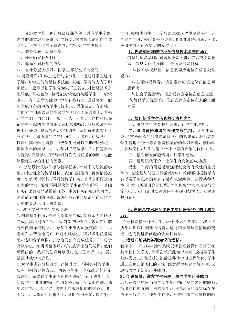 信息共答题(精简)_第2页