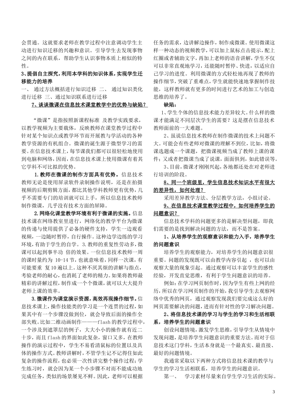 信息共答题(精简)_第3页