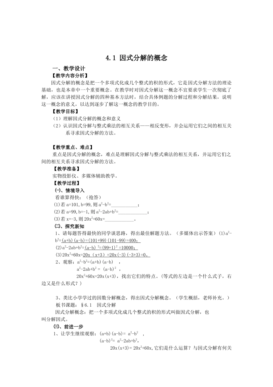 因式分解的概念_第1页