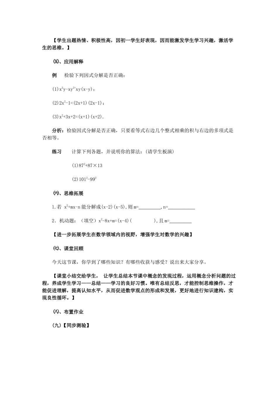 因式分解的概念_第3页