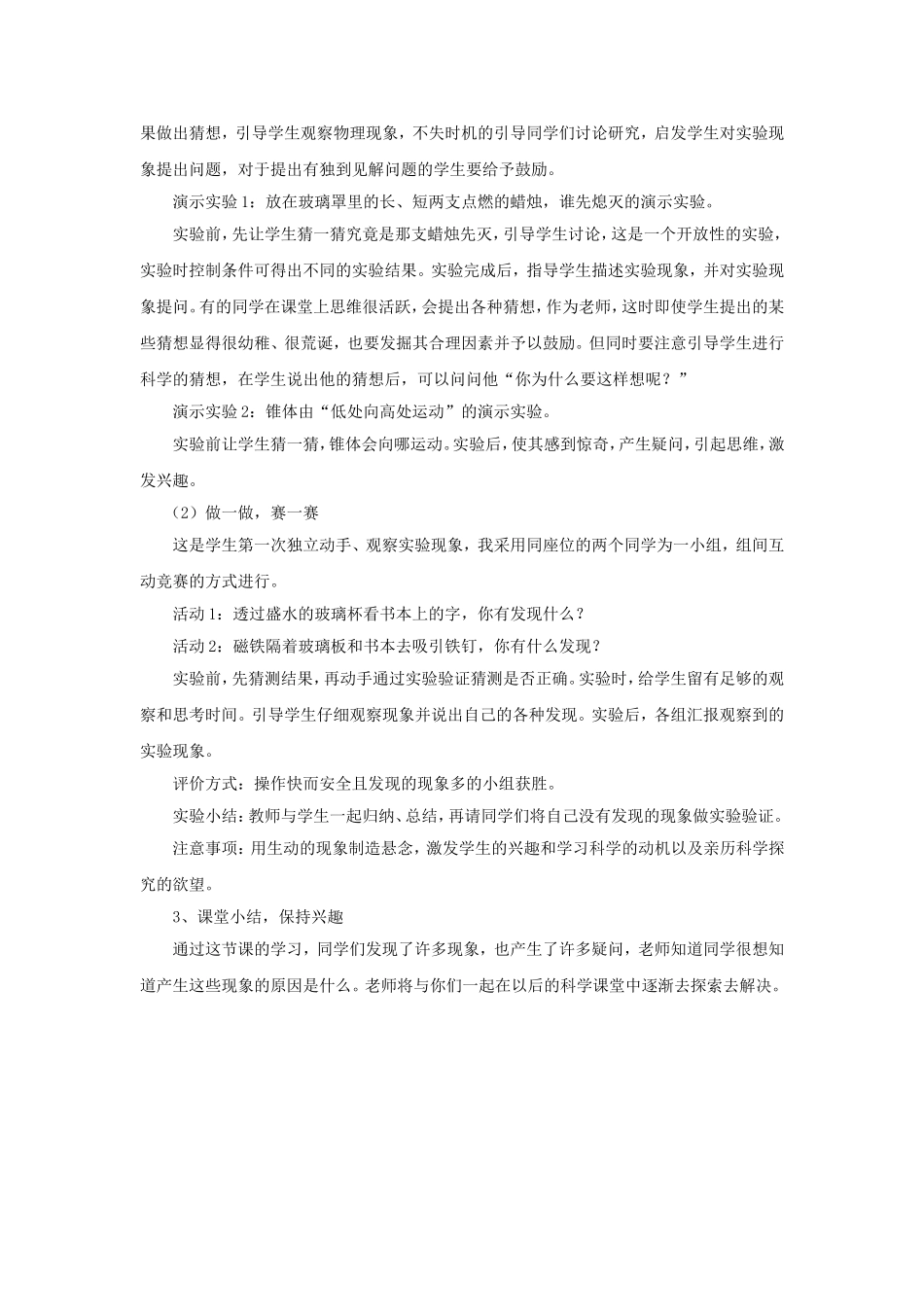 《1-探索奇妙的自然界》教案1_第2页