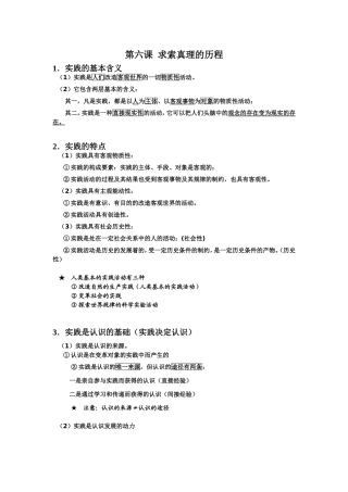 第六课求索真理的历程